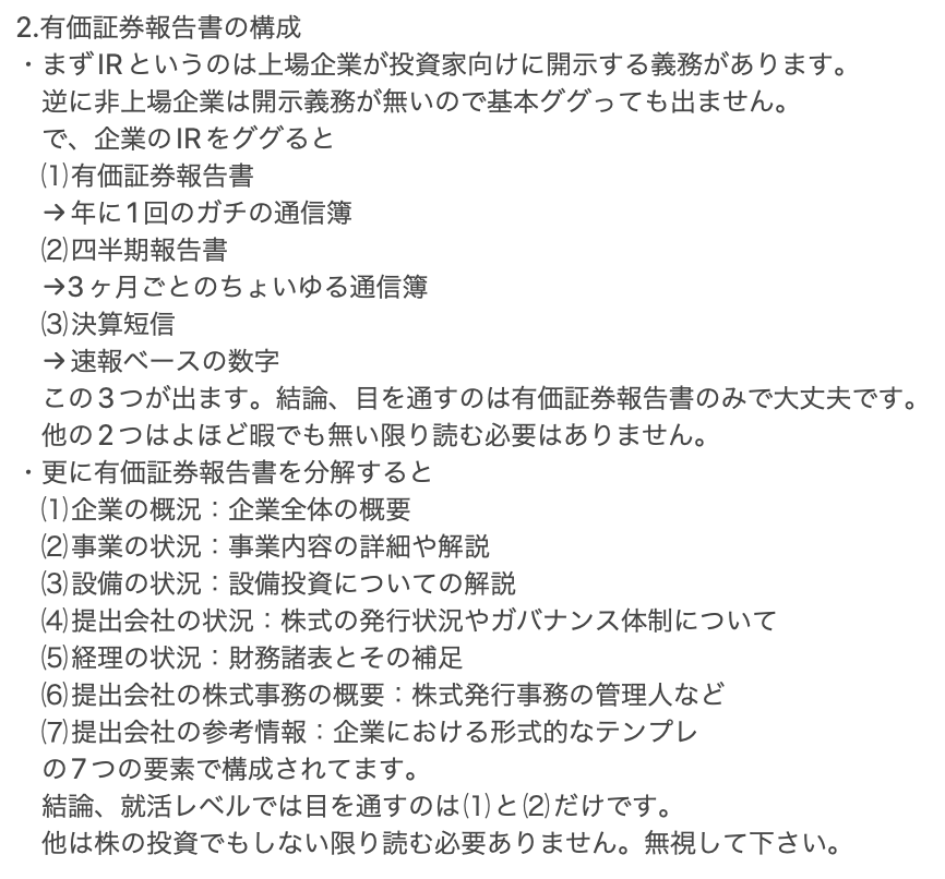 aya_jinnji's tweet photo. 一度読めば分かる
「就活の為のIRの読み方（有価証券報告書編）」 https://t.co/GU8uuq87Jd