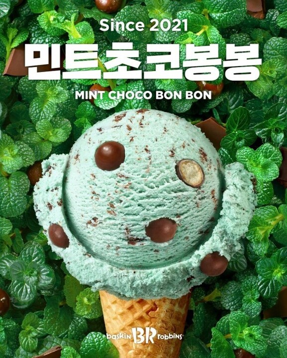 チョコミント好きに朗報❣️ 韓国サーティーワンから、ミンチョ