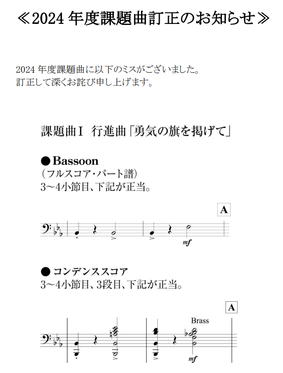 吹奏楽コンクール課題曲 コンデンススコア 2009年度吹奏楽コンクール