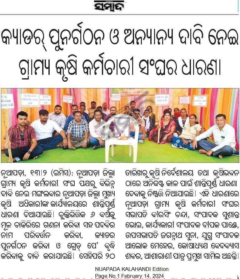 Bibhuti43475082's tweet photo. @arvindpadhee @krushibibhag @rajaaswain @CMO_Odisha @pranabpdas @SecyChief ମାନ୍ୟବର ମୁଖ୍ୟମନ୍ତ୍ରୀ @Naveen_Odisha ଙ୍କୁ ଅନୁରୋଧ କୃଷି ବିଭାଗରେ କାର୍ଯ୍ୟରତ ଗ୍ରାମ୍ୟ କୃଷି କର୍ମଚାରୀ(VAW) ମାନଙ୍କ ଦୀର୍ଘ 50 ବର୍ଷ ର ଦାବୀଗୁଡ଼ିକୁ ପୂରଣ କରିବା ସହିତ ସେମାନଙ୍କୁ ଯଥୋଚିତ ନ୍ୟାୟ ପ୍ରଦାନ କରିବା ହେବେ.#Gradepay4200 https://t.co/3RbrTKoocC