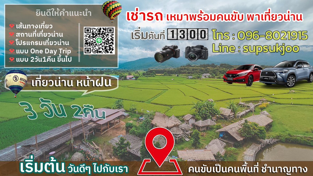 keeping2design's tweet photo. บริการให้ เช่ารถsuvพร้อมคนขับ ที่น่าน บริการให้เช่ารถยนต์เหมารถไปต่างจังหวัด แพร่ เชียงราย เชียงใหม่ จองล่วงหน้าก่อน
#เที่ยวน่าน #น่านน่าเที่ยว #หลงนักน่าน #เที่ยวน่านหน้าฝน #รถเช่าน่าน #รถตู้น่าน
เดินทาง สะดวกรวดเร็ว เหมารถไปสนามบิน รับส่งสนามบิน 
https://t.co/NRbiLy7rvZ https://t.co/6wFYsyC3Mc