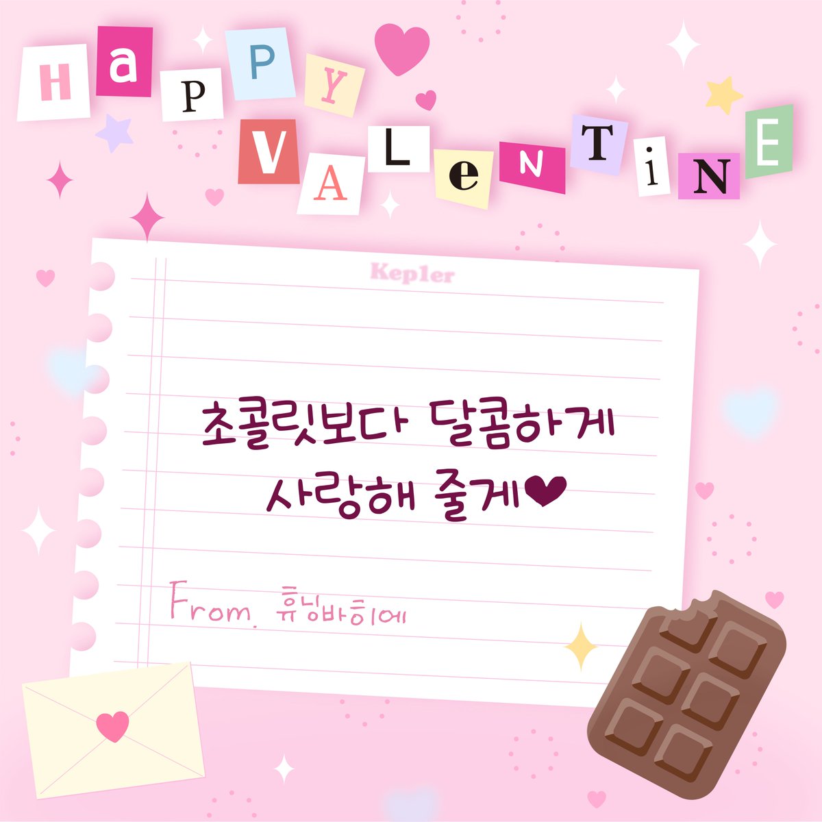 official_kep1er's tweet photo. "초콜릿보다 달콤하게
사랑해 줄게❤"

Kep1ian! 나야 💜
내 고백 받아줄 거지?

#휴닝바히에 #HUENING_BAHIYYIH
#Kep1er #케플러 https://t.co/RS4H4YC0Dt