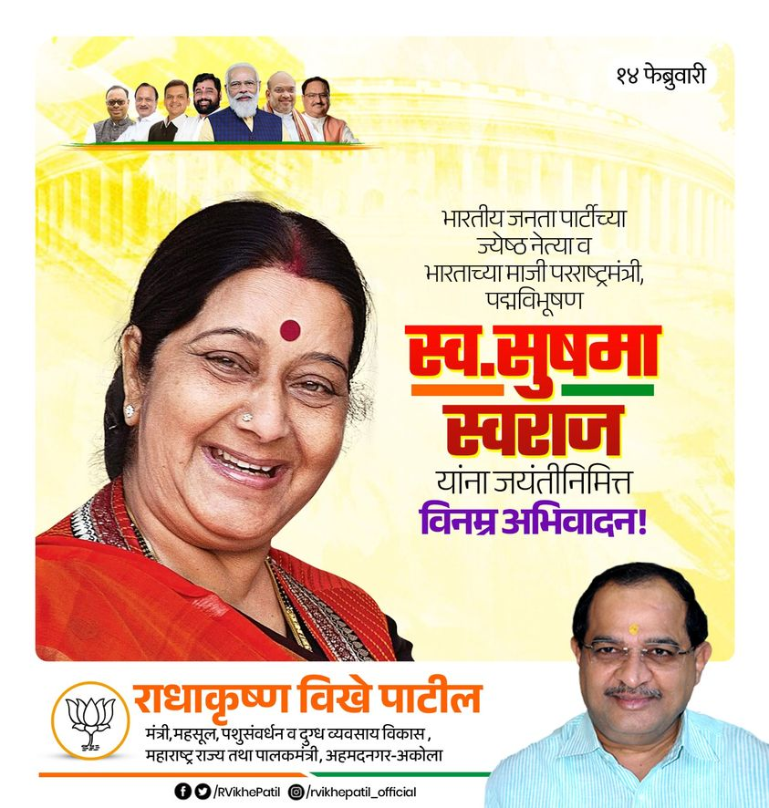 Radhakrishna Vikhe Patil tweet media