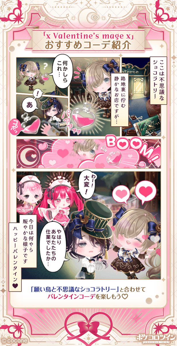 公式】ポケコロツイン على X: 