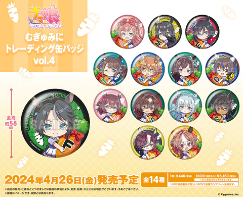 💫ウマ娘 プリティーダービー💫 むぎゅみにシリーズの新商品が4月26日