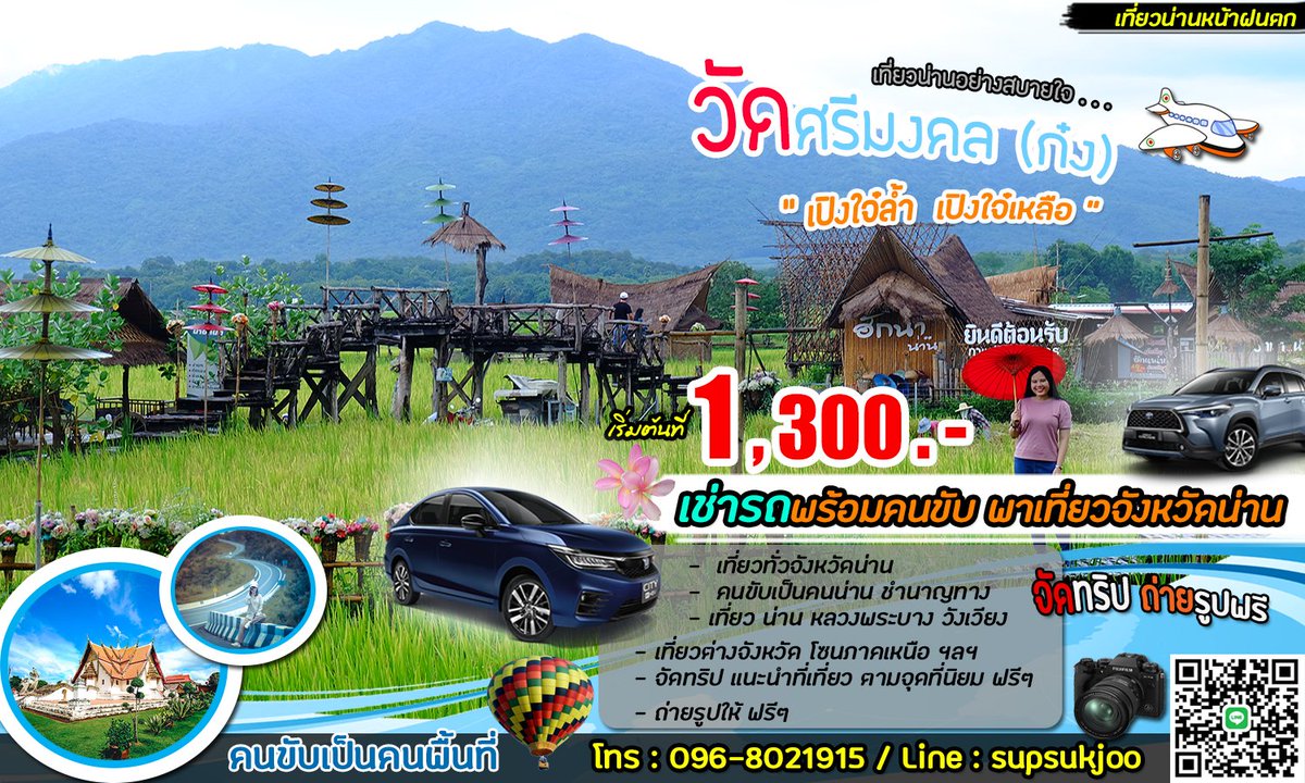 keeping2design's tweet photo. น่านมีสถานที่ท่องเที่ยวมากมาย วันนี้เราได้ อัพเดทที่เที่ยวยอดนิยมของน่าน 2567 #น่านไงอยู่น่านไง  #น่านไง #น่านเนิบเนิบ #น่านเว่อร์ #น่านนคร #น่าน #น่านนะสิ #รถเช่าพาเที่ยวน่าน มาให้ทุกท่านได้วางแผนก่อนออกเดินทาง เมื่อนึกถึงจังหวัดท่องเที่ยวทางภาคเหนือ
https://t.co/NRbiLy7rvZ https://t.co/tLyor9ph6B