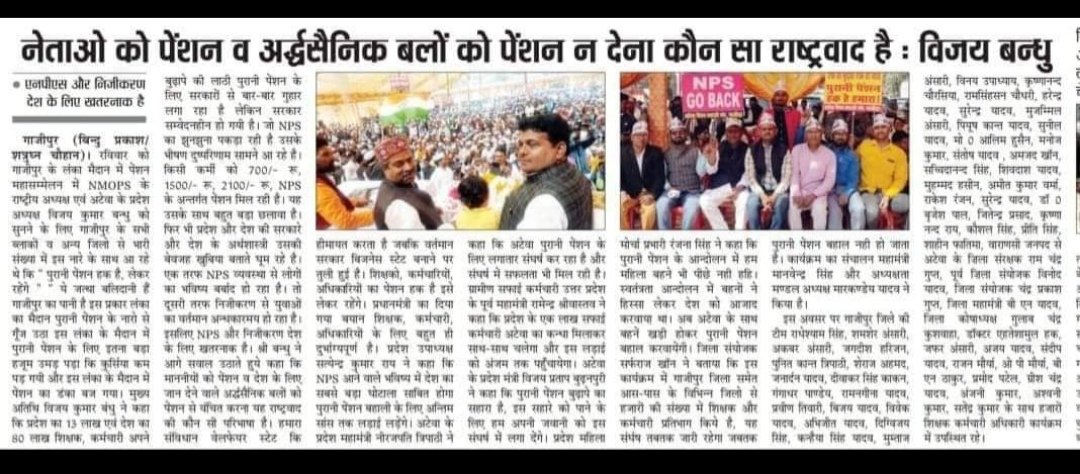 दुनिया का इकलौता देश है भारत जहां करोड़पति सांसद,विधायक 4 OPS लेते हैं साथ में वेतन भी लेकिन दुर्गम इलाकों में देश और माननीयों की रक्षा व सुरक्षा करने वाले अर्धसैनिक बलों का बुढ़ापा शेयर बाजार के हवाले कर दिया गया है।

#OPSForParamilitary

<a href="/PMOIndia/">PMO India</a>
<a href="/vijaykbandhu/">Vijay Kumar Bandhu</a>
<a href="/Sthitaprajna_G/">sthita prajna</a>