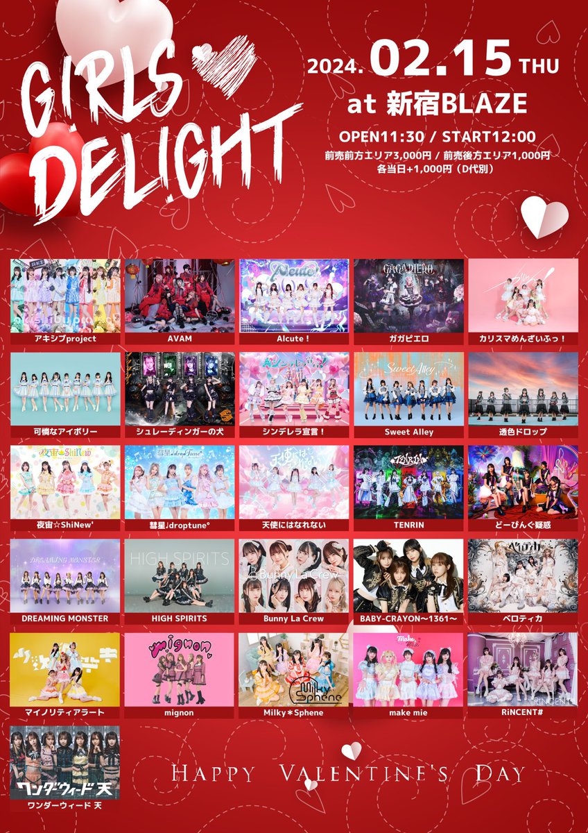 【#ワンウィ天 明日のライブ🎤💫】

2/15(木)
『GIRLS☆DELIGHT#257-ValentineSpecial-』
📍新宿BLAZE

🎤18:55-19:15
📸19:30-20:30(C)

前売前方3,000円 前売後方1,000円(D代別)
🎟️t.livepocket.jp/e/girls_deligh…
🎁2s写メ(トーク付き)

オリジナルチロルチョコ配布スタート🍫💖