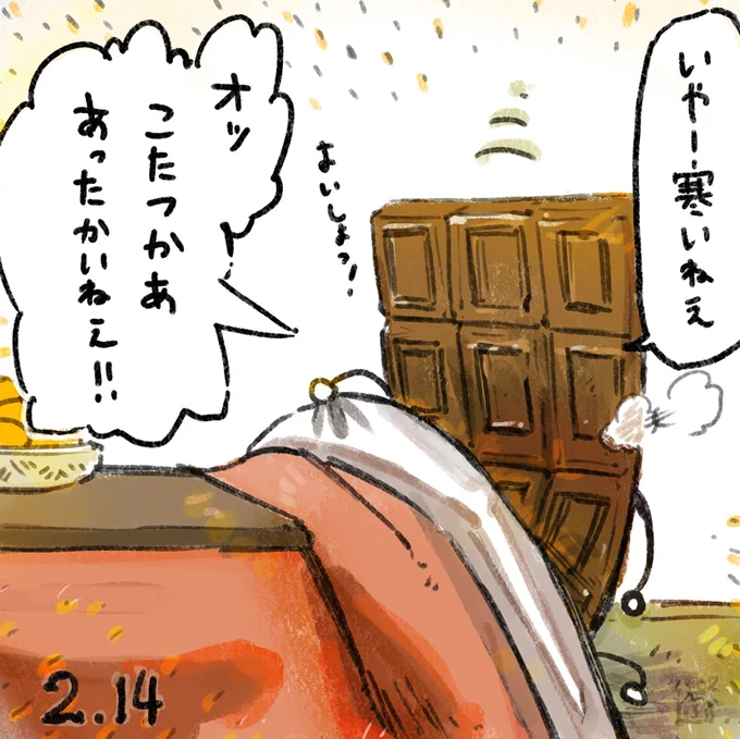 ハッピー・バレンタインデー 