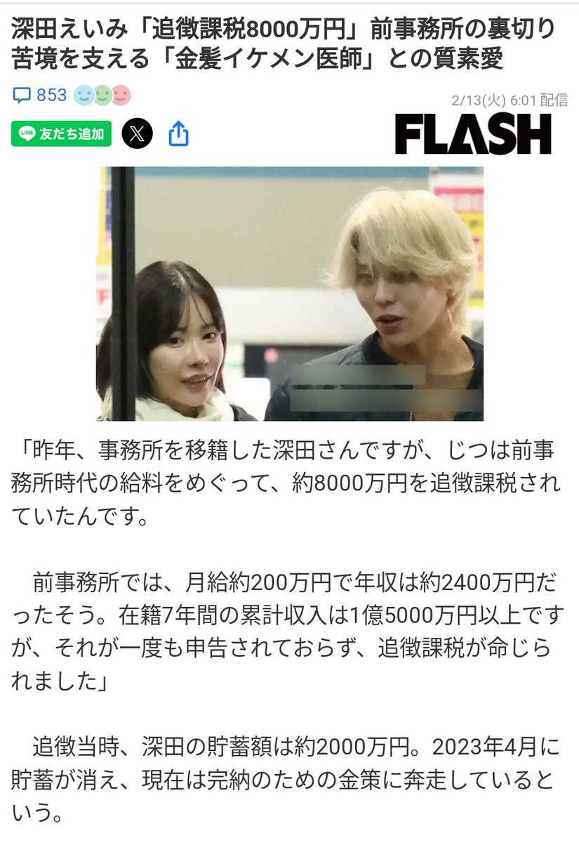 7年で1億5千万の収入があったのに申告せず8千万の追徴課税を受けた深田えいみさん。刑事告発を免れたのは①脱税額1億円未満②悪いのは前事務所で被害者的③完納のため奔走する誠意であろう。一方、1億以上脱税し完納のアテもなく国外逃亡し今なお散財し続けてる人の場合は  ...
