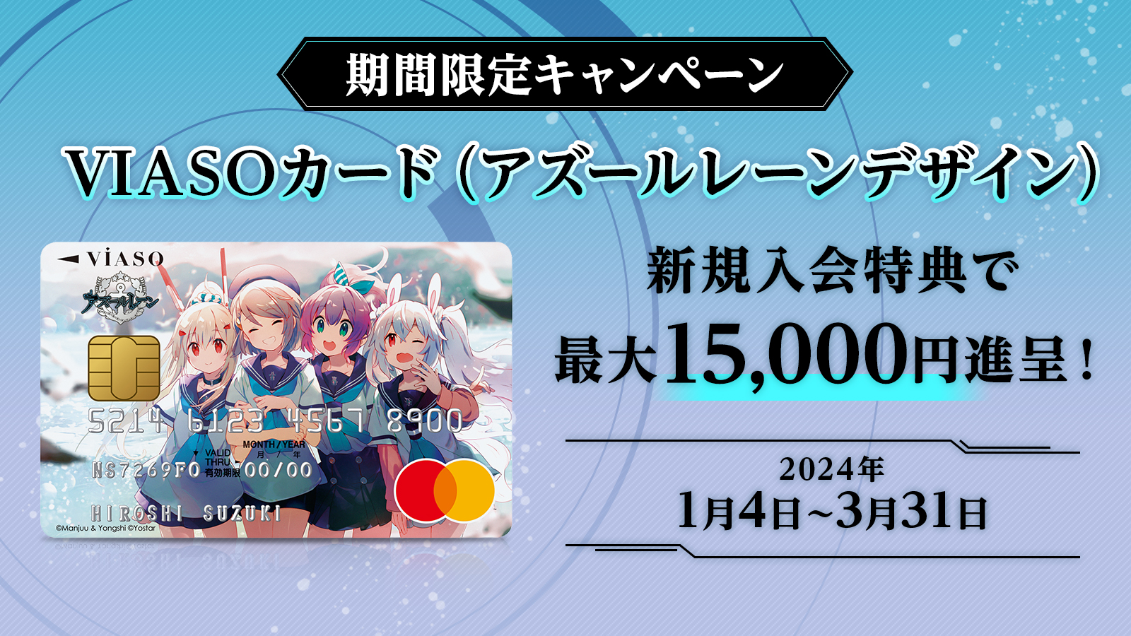 Π 【未使用】アズールレーン Viaso カード 先着入会特典 アクリルボード Π 【未使用】アズールレーン Viaso カード 先着入会特典