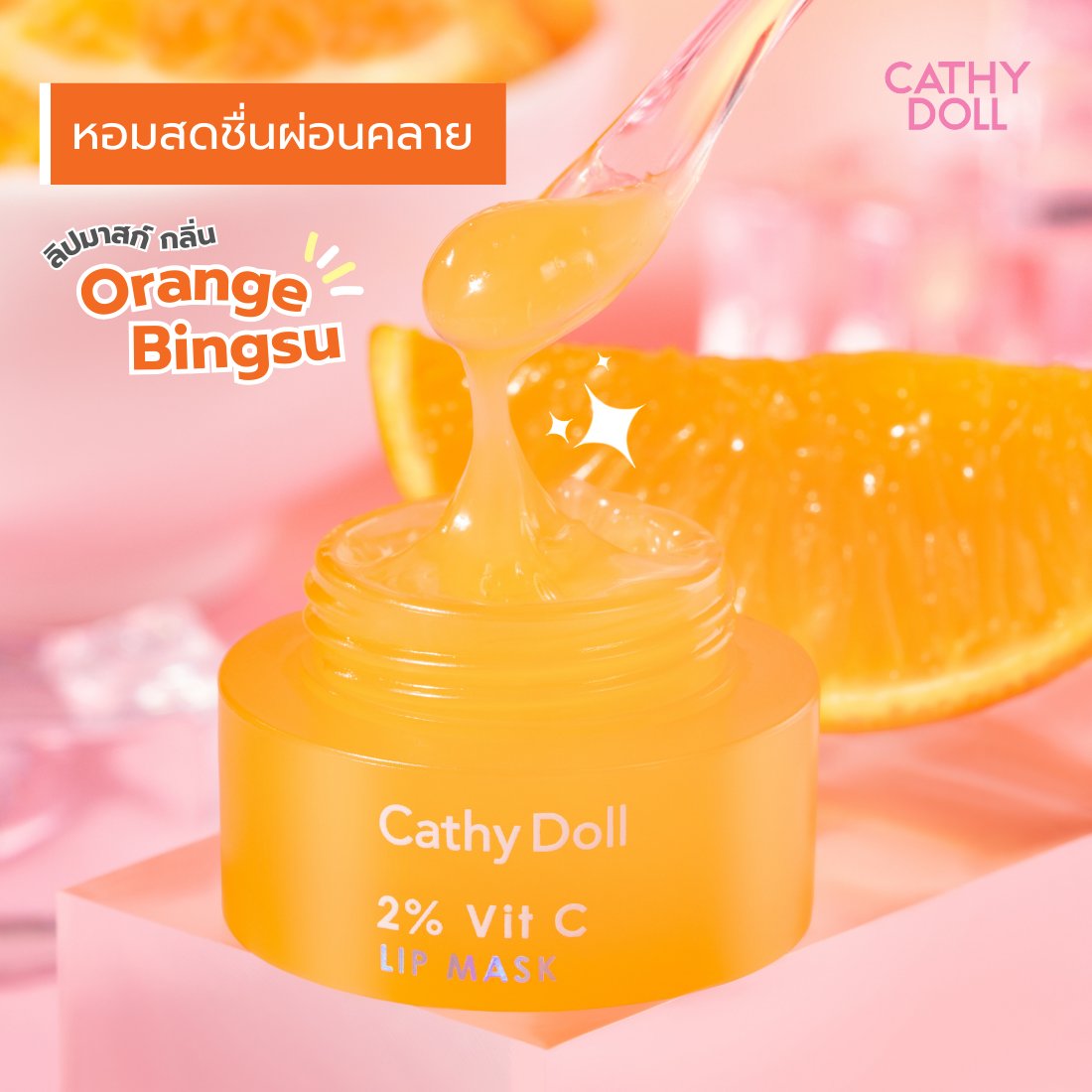 Cathydollclub's tweet image. 💋ลิปมาสก์สูตรใหม่! ผสมวิตซีเข้มข้น2%  บำรุงปากนุ่มชุ่มชื้น ฟื้นฟูปากคล้ำให้กระจ่างใส หอมสดชื่นกลิ่น Orange Bingsu 🍊 ✨NEW! Cathy Doll 2% Vit C Lip Mask 199.-

#ลิปมาสก์ #เคที่ดอลล์ #LipMask #มาสก์ปาก