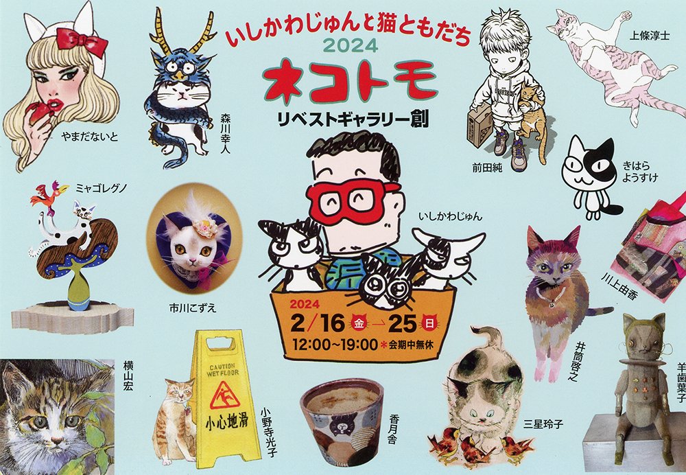 izu2's tweet photo. ネコトモ展2月16日から始まります！

原画販売とネコグッズ販売します。
NEKOGUMITシャツはここで販売します。
よろしくお願いします。
https://t.co/4M6bhp9yT7 https://t.co/o9avbXpGYk
