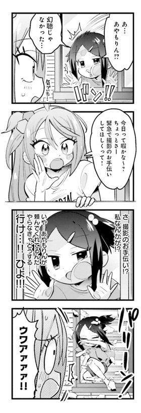 推しの配信者とスライム風呂に入ることになった真顔少女 2/5 