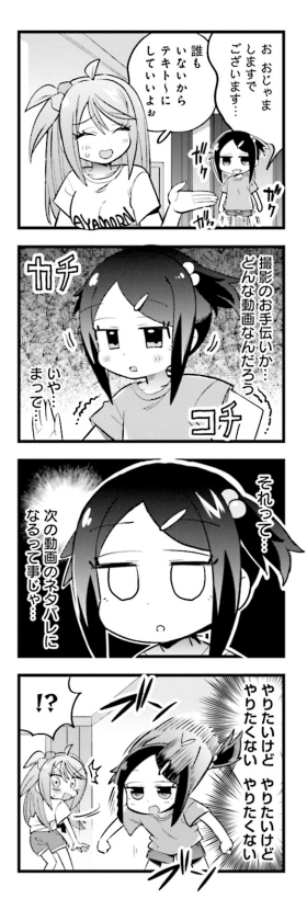 推しの配信者とスライム風呂に入ることになった真顔少女 2/5 