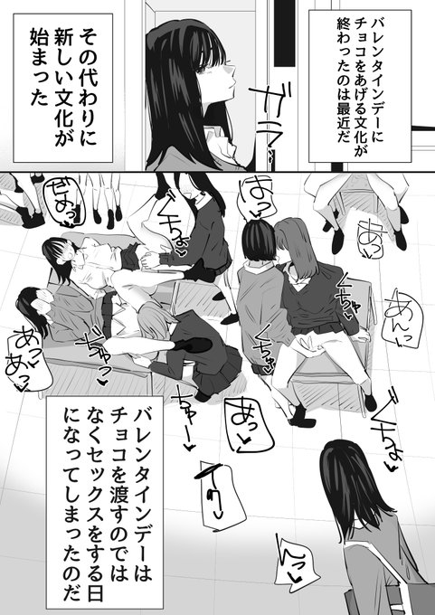 バレンタインデーはチョコをあげる日じゃなくてセ〇クスする日になった話
1/2 