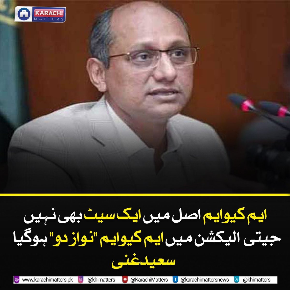 khimatters's tweet photo. ایم کیوایم اصل میں ایک سیٹ بھی نہیں جیتی 
 الیکشن میں ایم کیوایم "نواز دو" ہوگیا ، سعید غنی
 تفصیلات کے لیے لنک پر کلک کریں۔
https://t.co/iIMcdfbTZM
#politics #saeedghani #eection2024 #MQM #PMNL #viral #post #news #karachimaters https://t.co/j3Ml0OaQpY