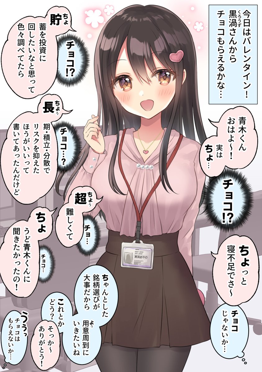 バレンタインに好きな同僚からのチョコがほしい(1/2) 