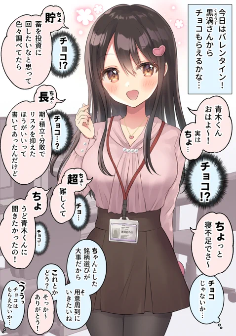 バレンタインに好きな同僚からのチョコがほしい(1/2) 