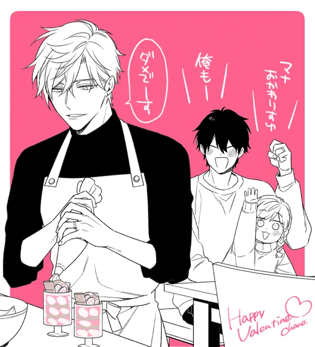 バレンタインには甘い物好きの番と娘に手作りチョコスイーツ作ってあげる🍫
#失恋オメガは愛されたい
#商業BL 