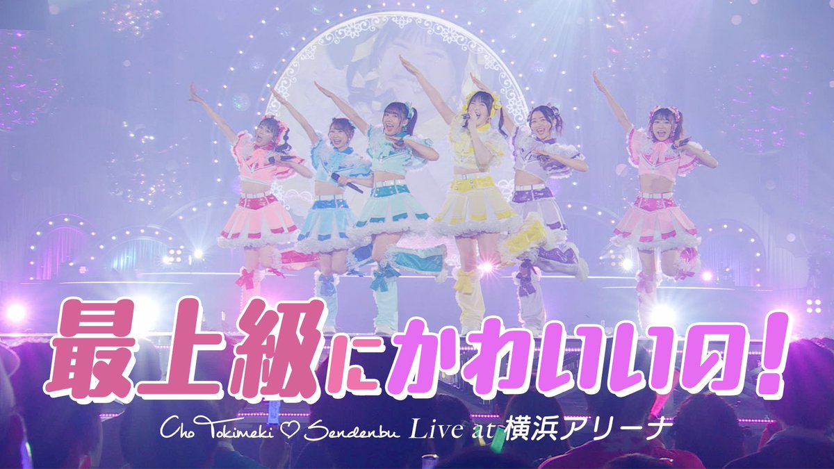 sendenbu_staff's tweet photo. ／
このあと⏰21:00〜プレミア公開❣️
＼

#超とき宣 から最上級にかわいい楽曲を
プレゼントしちゃいます♥️✨

🎞️ https://t.co/fCapKRouwW

お見逃しなく！

𝐻𝒶𝓅𝓅𝓎 𝒱𝒶𝓁𝑒𝓃𝓉𝒾𝓃𝑒...♡

#きみの恋と青春も叶えたい 
#恋が刺さる青春が響く https://t.co/2nIz9HQU74
