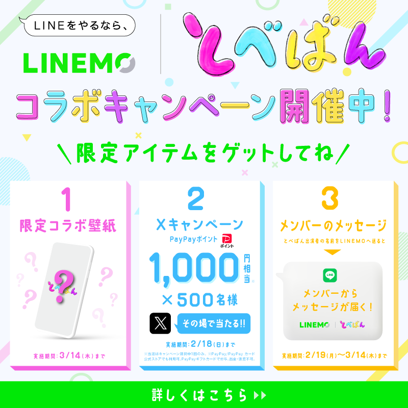 LINEMO_official's tweet photo. ✨とべばん｜LINEMO✨
本日、配信中の💝「とべばん」バレンタイン企画💝
LINEMOがコラボさせていただきました！

初のコラボを記念して、様々なキャンペーンを実施中！💚
ここでしかゲットできないアイテムも！？🎁

ぜひ、チェックしてね✅
▶️https://t.co/VhHth8YM9T
#TOBE_とべばん
#LINEMO_とべばん