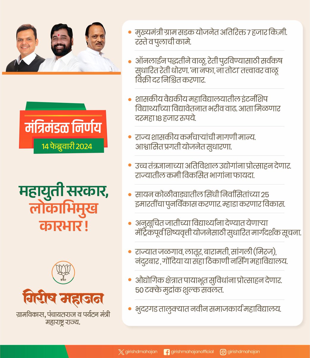 मंत्रिमंडळ निर्णय !

#Maharashtra #CabinetDecisions #मंत्रिमंडळनिर्णय