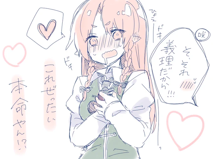 昔描いたやつ

 #バレンタイン 