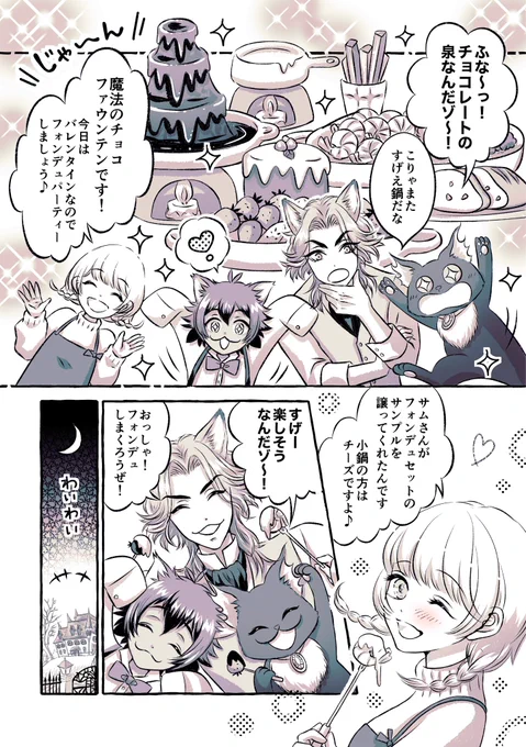 フェロ監 ♀🦊 全10ページ(1/4)
【ファーストキスはチョコの味】

🍫バレンタインの夜に、家族以上・恋人未満だったふたりが、特別な関係になるお話(前編)
#twstプラス #twst_NL 