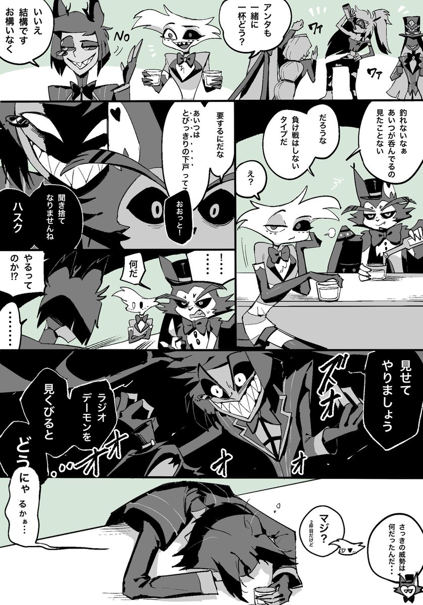 #HazbinHotel
酒合戦 
