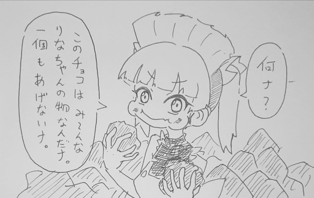りなとチョコレート。
#ケムリクサ 
