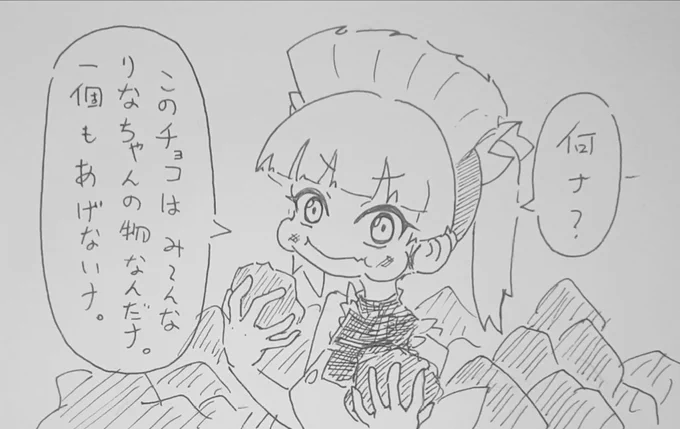 りなとチョコレート。
#ケムリクサ 