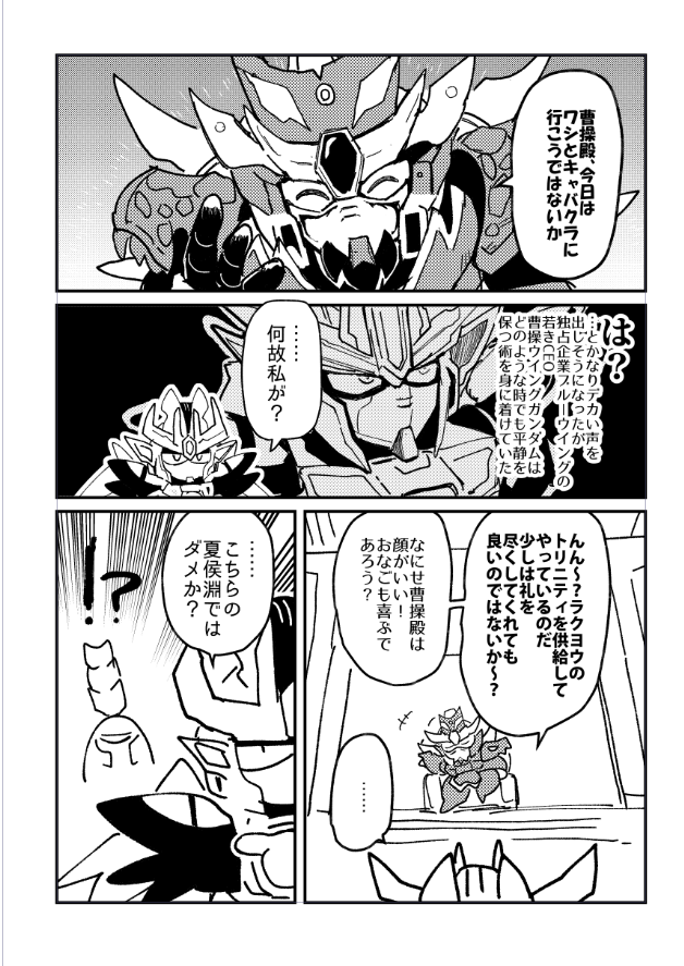 【3/17 春コミ告知】合体サークル合同誌のほうは董卓・曹操のギャグ漫画の完全版(7P)になります。
あとエンジョイ与太論文ページ(8P)です。 