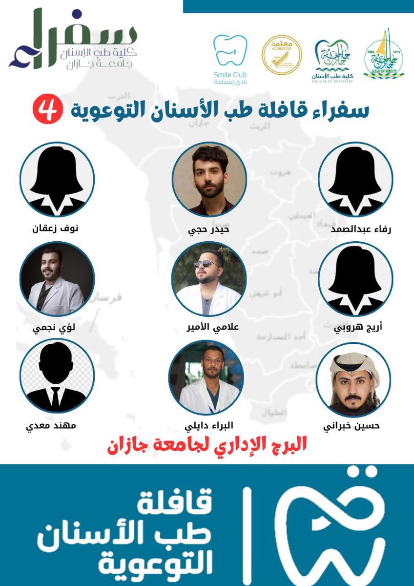 Jazanu_COD's tweet photo. سفراء #قافلة_طب_الاسنان_التوعوية_٤

#لا_تخف
#جامعة_جازان
#كلية_طب_الأسنان_جامعة_جازان
#نادي_كلية_طب_الاسنان https://t.co/zg3iCbQAX4