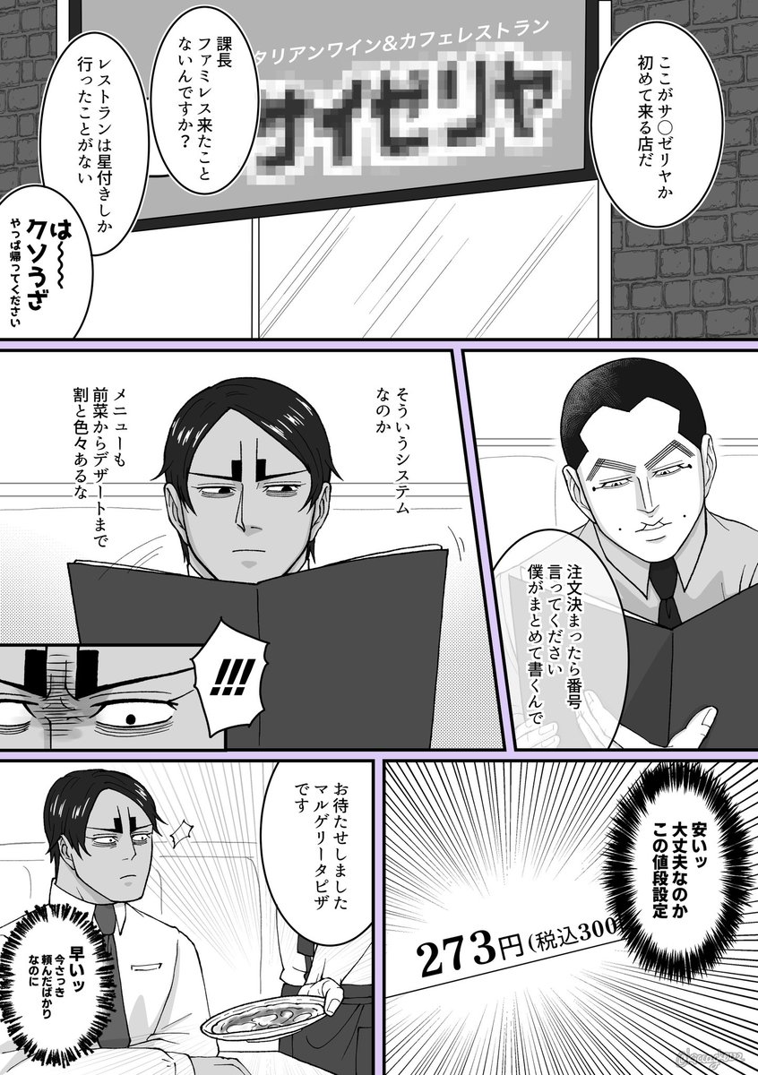 鯉登課長の心労がすごいリーマンパロシリーズ

宇佐尾とランチ行ったらサ〇ゼに連れてかれた課長①

(⑦まで続きます) 