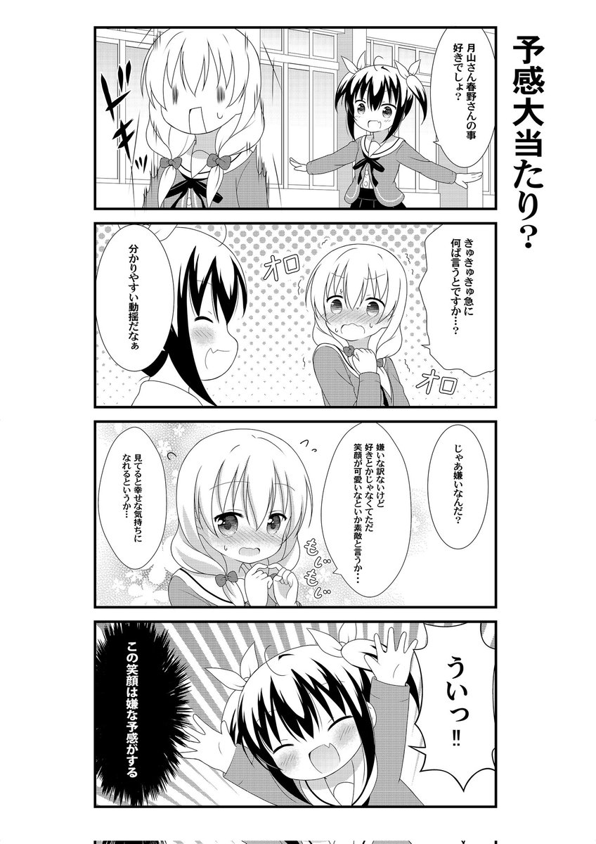 #創作百合
バレンタインと無縁な百合四コマです('∀`;) 