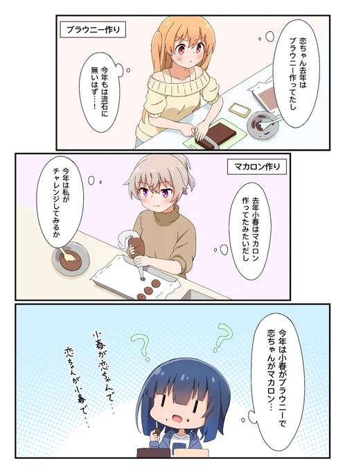 去年のバレンタインループ 