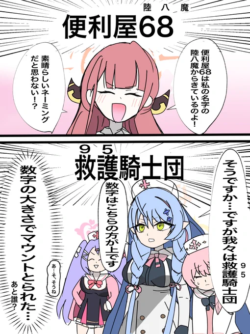 張り合うなーっ!
#ブルーアーカイブ 
#ブルアカ 