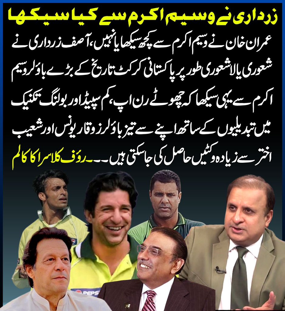 My column 
👇
dunya.com.pk/index.php/auth…

#ImranKhan #Pakistan #Election2024pakistan #WasimAkram #ShoaibAkhtar #WaqarYounis #Zardari