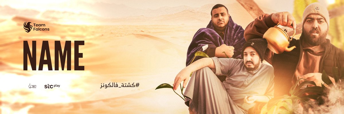 ل اي احد ما قدر يحصل علي هيدر كشته فالكون , يكتب اسمه في هذي التغريدة أو يكلمني خاص .