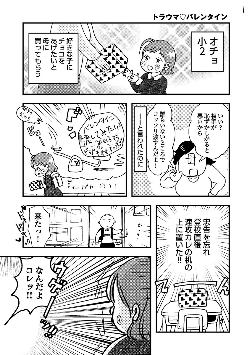 トラウマ❤️バレンタイン

#漫画が読めるハッシュタグ 

チョコは幼馴染のしんちゃんが喜んで貰ってくれました。 