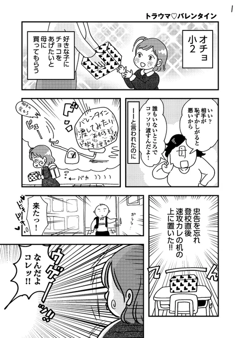 トラウマ❤️バレンタイン

#漫画が読めるハッシュタグ 

チョコは幼馴染のしんちゃんが喜んで貰ってくれました。 