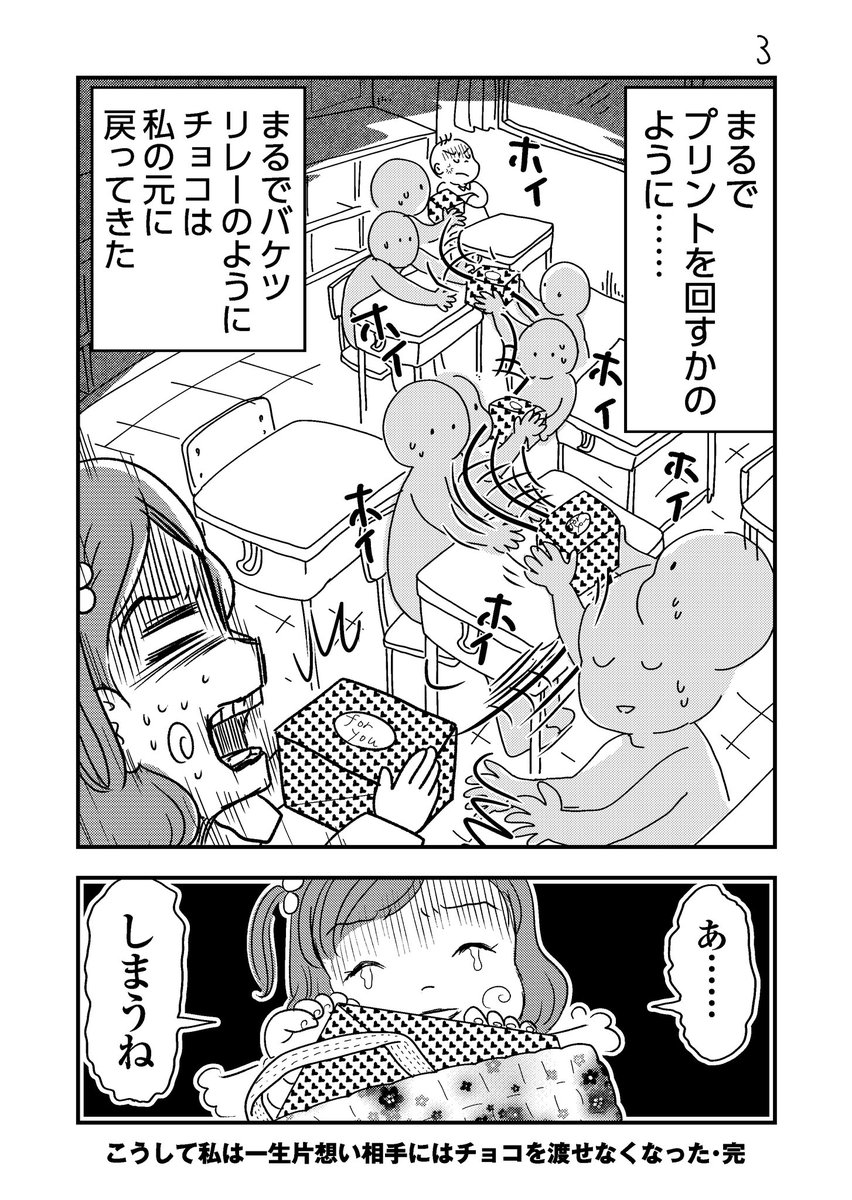 トラウマ❤️バレンタイン

#漫画が読めるハッシュタグ 

チョコは幼馴染のしんちゃんが喜んで貰ってくれました。 