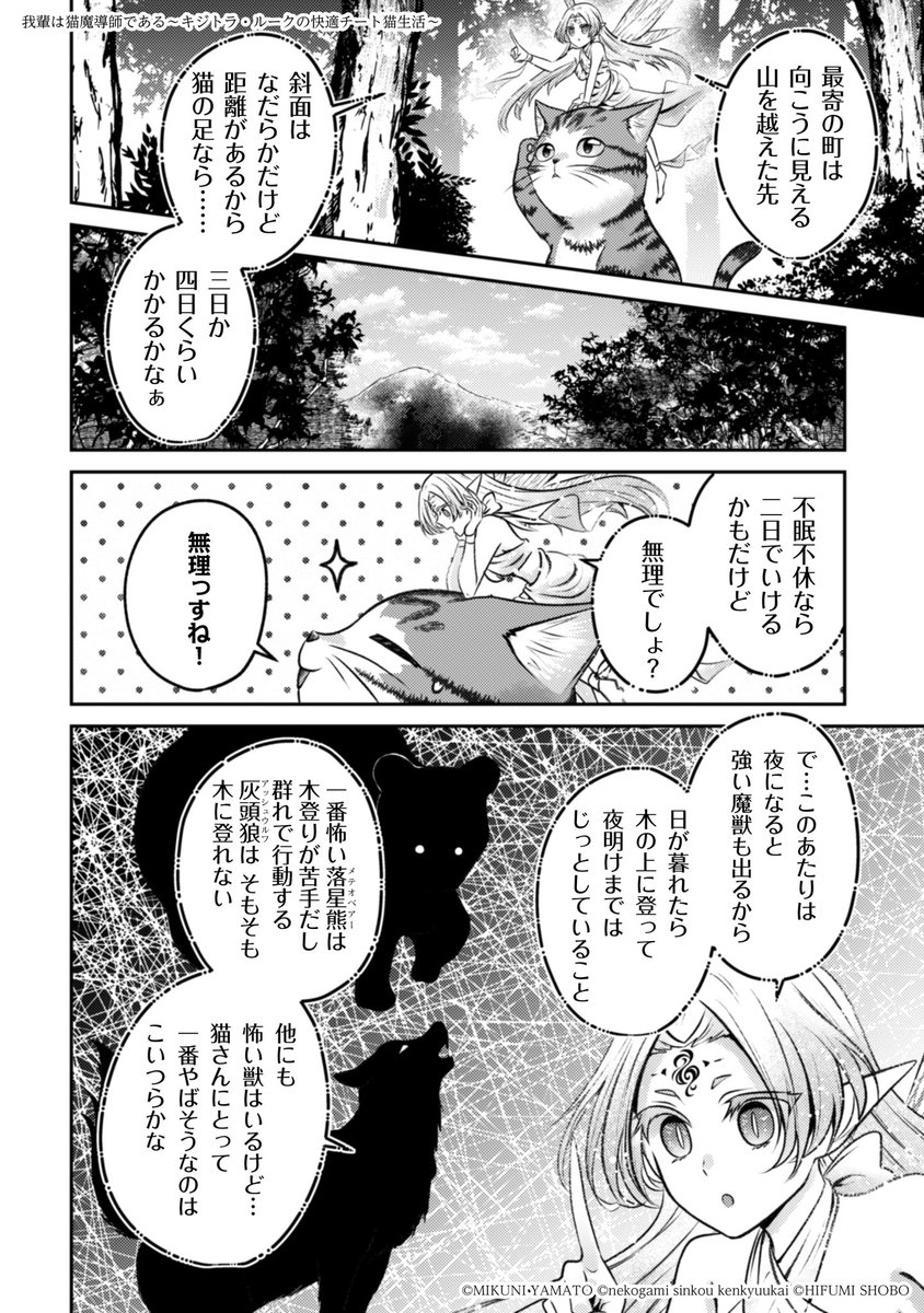 かくして俺は、ほぼテンプレ通りに異世界に転生した。ただし、猫の姿で。(6/8)  #漫画が読めるハッシュタグ