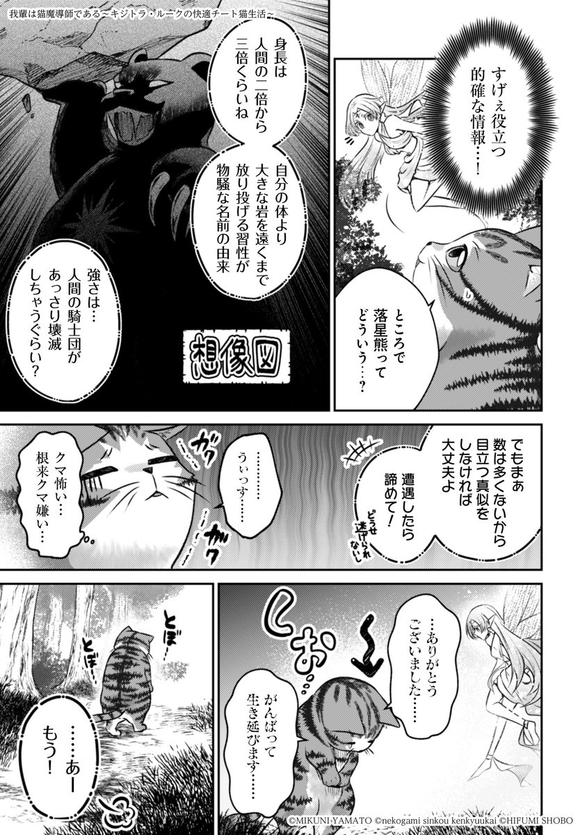 かくして俺は、ほぼテンプレ通りに異世界に転生した。ただし、猫の姿で。(7/8)  #漫画が読めるハッシュタグ
