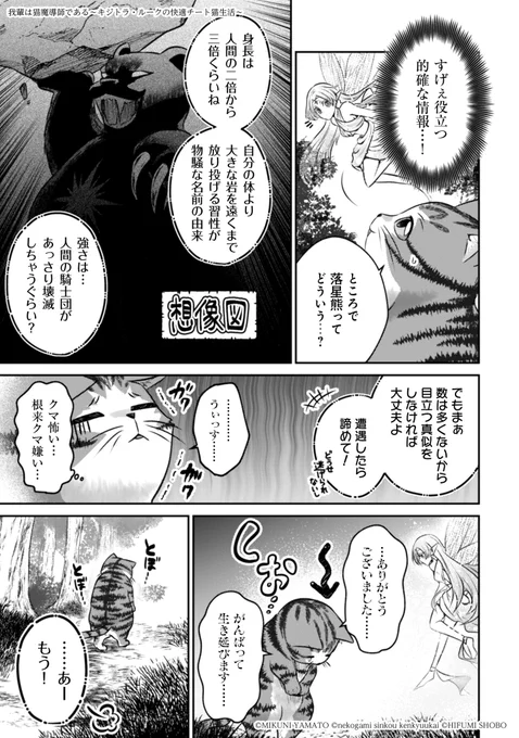 かくして俺は、ほぼテンプレ通りに異世界に転生した。ただし、猫の姿で。(7/8)  #漫画が読めるハッシュタグ
