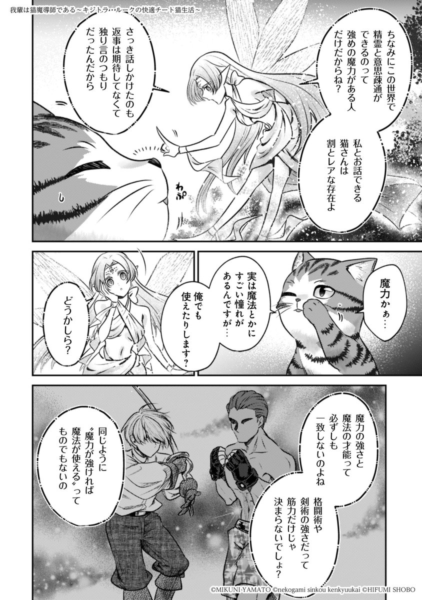 かくして俺は、ほぼテンプレ通りに異世界に転生した。ただし、猫の姿で。(7/8)  #漫画が読めるハッシュタグ