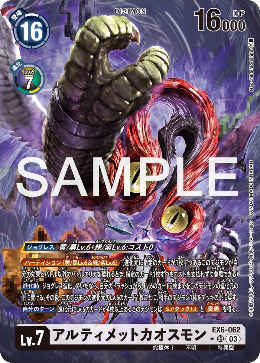 Digimon_Freaks's tweet photo. ¡Esta vez tenemos avances de cartas paralelas para #Barbamon, #UltimateChaosmon y #Xiangpengmon del #DigimonCardGame Booster Set EX-06!

#Digimon #TCG https://t.co/g4H6rItudo