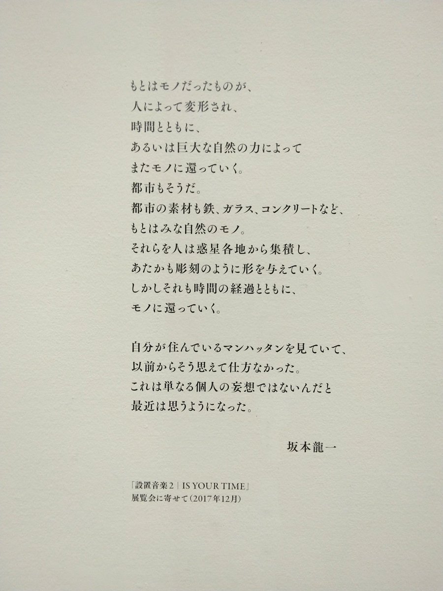 changerymo's tweet photo. 『After the Echo』を観ました
とても心地良い音と時間を過ごせました…
#坂本龍一トリビュート展
#NTTインターコミュニケーション・センター https://t.co/OSGGMpB4JZ