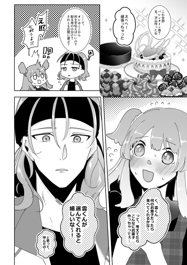 雲さに 仲良しバレンタインを江で見守ってたら、脇差がホラーじみた事を言い始めたお話 